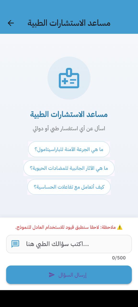 Screenshot of Almasa Mobile: AI-Powered Pharmacy Management